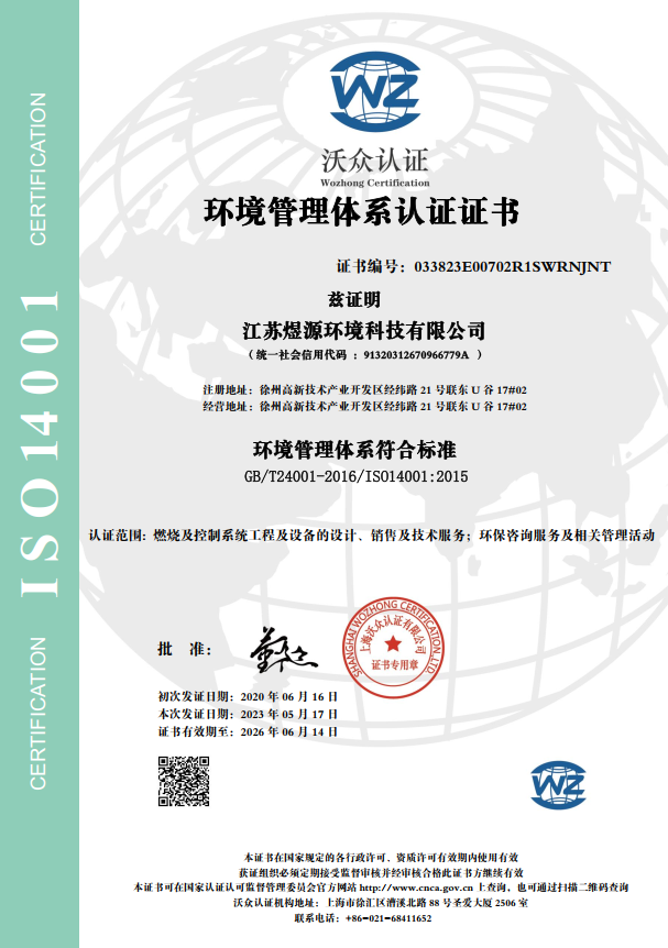 環(huán)境管理體系證書